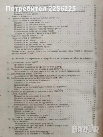 Обувни машини -Учебник , снимка 8 - Специализирана литература - 56463055
