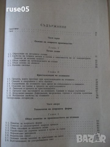 Книга "Леярно производство - П. Н. Бидуля" - 396 стр., снимка 10 - Специализирана литература - 38269373