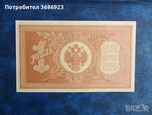  Русия 1 рубла 1898 година , снимка 2 - Нумизматика и бонистика - 40763340