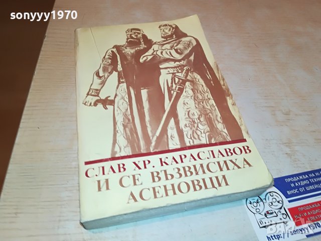 АСЕНОВЦИ-КНИГА 0202231702