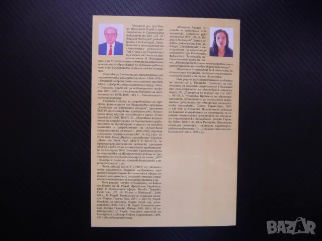 Основи на социалното предприемачество икономика социални дейности, снимка 3 - Специализирана литература - 48401691