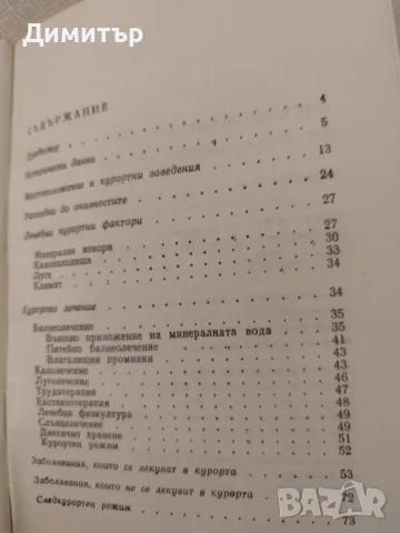 Бургаски минерални бани, снимка 4 - Колекции - 56509612