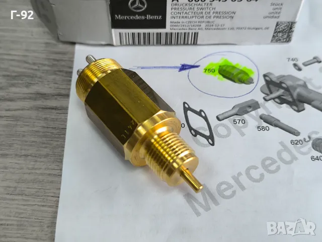 A0005450564**НОВО**MERCEDES-BENZ**ПРЕВКЛЮЧВАТЕЛ ЗА ВКЛЮЧВАЩИЯ ЦИЛИНДЪР НА ПРЕДНИЯ МОСТ*, снимка 2 - Части - 50006650