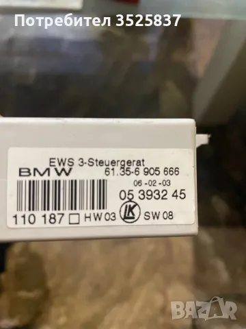 EWS bmw e39 e46 61.35-5 905 666, снимка 3 - Части - 47739408