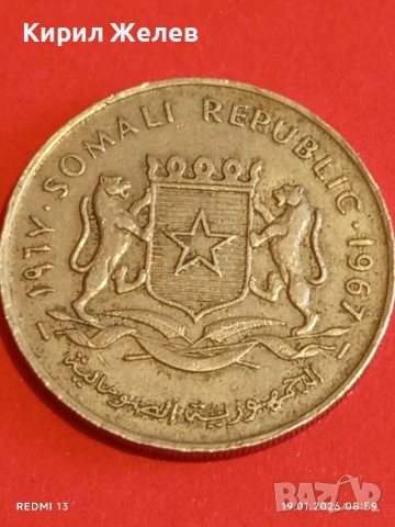 Монета 1 шилинг 1967г. Сомалия рядка за КОЛЕКЦИЯ 53340, снимка 8 - Нумизматика и бонистика - 53147030