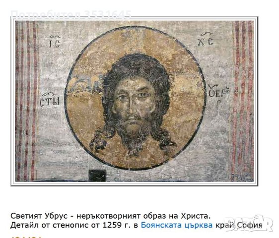 Уникален Гоблен с ликът на Исус Христос с размери 100см. / 137см., снимка 5 - Други ценни предмети - 42159059