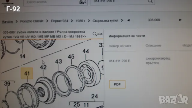 014311295E**NEU**VAG**PORSCHE**VW**AUDI**СИНХРОНИЗАТОР**2-3-4-5-СКОРОСТИ**1977-2004**, снимка 7 - Части - 47772326