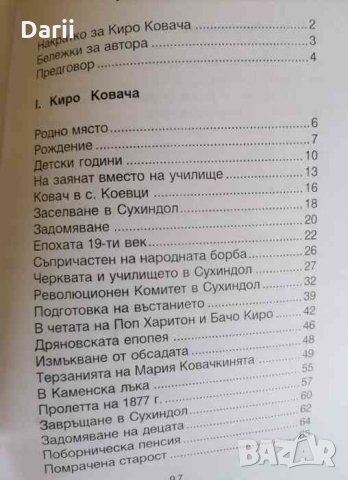 Киро Ковача: борец за народна свобода -Христо Цивнев, снимка 3 - Българска литература - 35058961