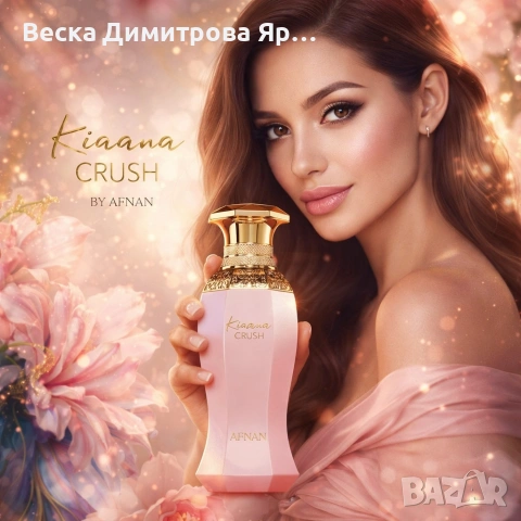 Дамски парфюм Afnan Kiaana Crush, EDP, 100 мл , снимка 4 - Дамски парфюми - 54077787