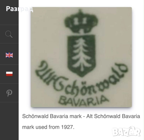 Голям немски супник, винтидж, Schönwald, снимка 12 - Прибори за хранене, готвене и сервиране - 52637007