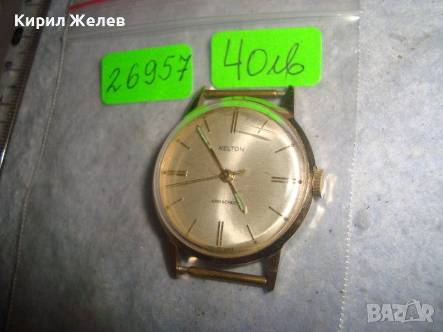 KELTON ARMACHOC ВИНТИДЖ ПОЗЛАТЕН СТАР АНГЛИЙСКИ МАРКОВ МЪЖКИ МЕХАНИЧЕН ЧАСОВНИК 26957, снимка 8 - Антикварни и старинни предмети - 36721958