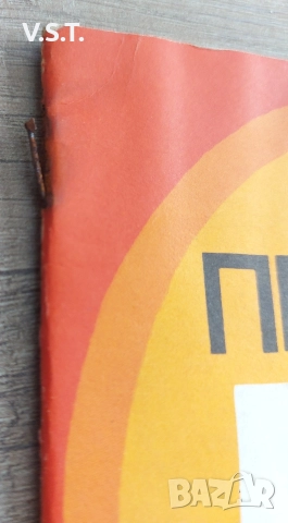 ЦСКА - Програма Есен 1984, снимка 4 - Футбол - 52925625