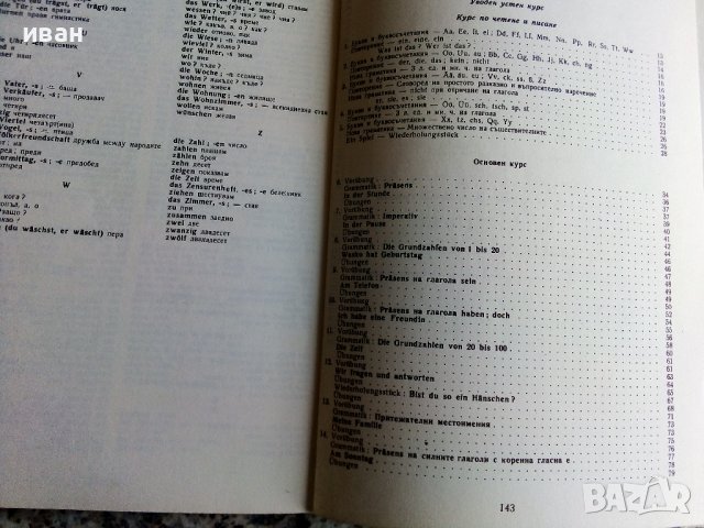 Немски език за 8 клас - А.Илиева,В.Атанасова,С.Икономова - 1974г., снимка 6 - Учебници, учебни тетрадки - 40138331