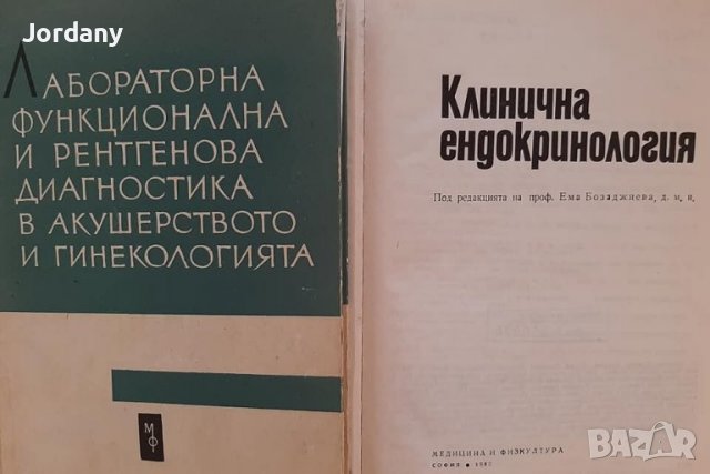 Книги по кинезитерапия,масаж,медицина,акушерство и грижи,гинекология,лаборатория,ерготерапия, снимка 9 - Специализирана литература - 26667947