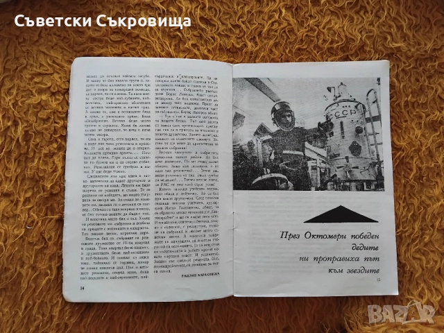 "Пламъче" - колекция от 27 пионерски списания от 60те и 70те, снимка 4 - Колекции - 51953331