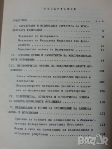  Икономически и социално-политически проблеми на СФРЮ, снимка 2 - Специализирана литература - 31191772