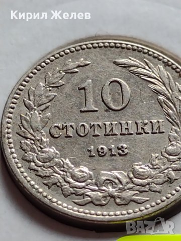 МОНЕТА 10 стотинки 1913г. ЦАРСТВО БЪЛГАРИЯ ФЕРДИНАНД ПЪРВИ ЗА КОЛЕКЦИЯ 35755, снимка 5 - Нумизматика и бонистика - 39679562