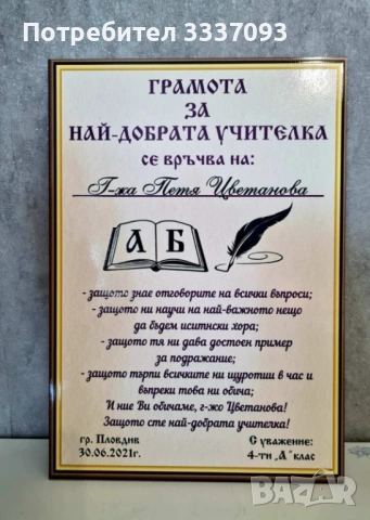 Подаръци за учители, снимка 7 - Декорация за дома - 50049404