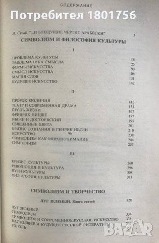 Символизм как миропонимание - Андрей Белый, снимка 4 - Специализирана литература - 29406279