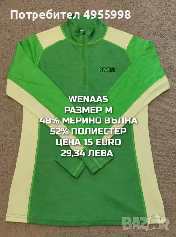 МЕРИНО ВЪЛНА ЗА МЪЖЕ В РАЗМЕР М , снимка 4 - Спортни дрехи, екипи - 56168490