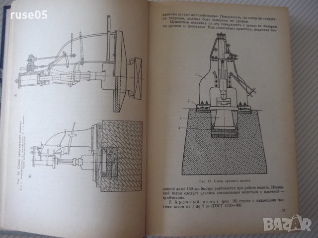 Книга "Оборуд.кузнечно-прессовых цехов-В.Залесский"-600 стр., снимка 6 - Специализирана литература - 37820543