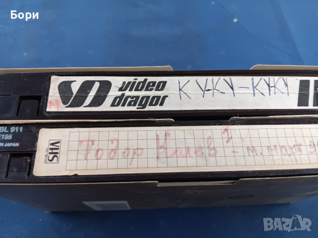 VHS КУ-КУ/Т.Колев видеокасети, снимка 3 - Други жанрове - 44594854