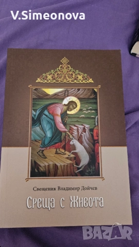 Книги - религия/православни