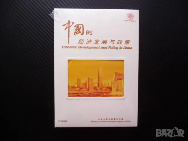 Икономическо развитие и политика в Китай CD филм нов растеж Чудо