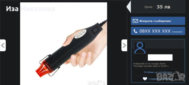 Пистолет за горещ въздух, снимка 7 - Други - 40855782