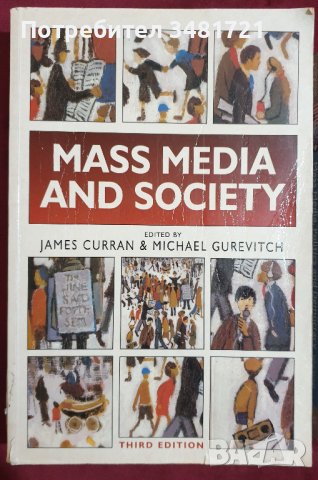 Масмедиите и обществото / Mass Media and Society