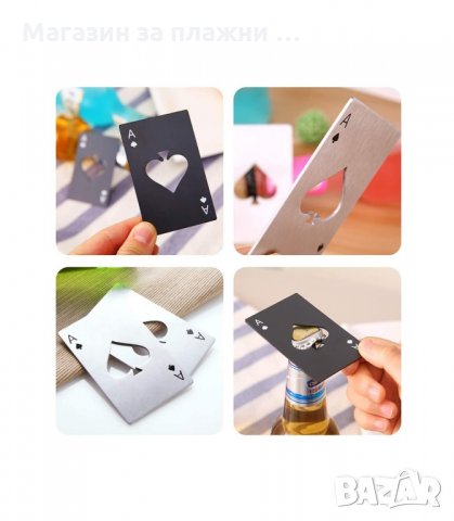 МЕТАЛНА ОТВАРАЧКА АСО ПИКА, В ДЖОБЕН РАЗМЕР - код 29002, снимка 6 - Други - 34148087