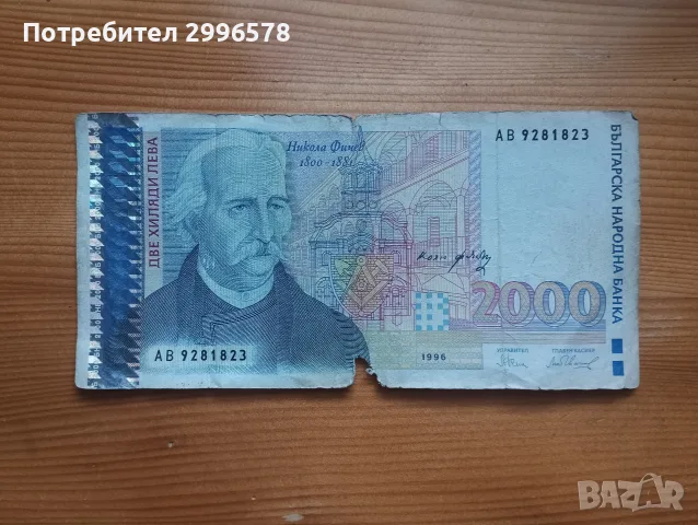 2000 лева 1996 година