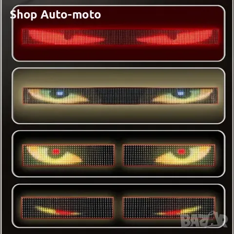LED динамични светлини Automat, Тип очи, 12-24V, 120см, снимка 2 - Аксесоари и консумативи - 49829263
