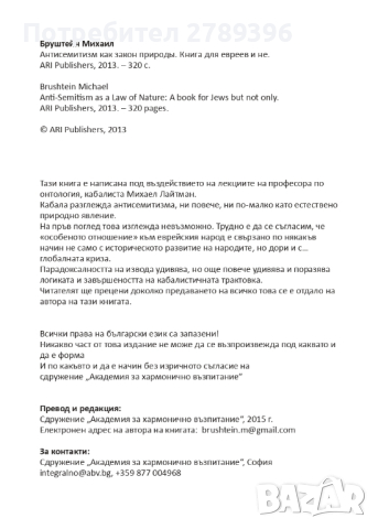 книга "Антисемитизмът като закон на природата", снимка 5 - Други - 44777190