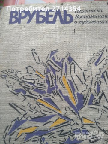 Продавам Руски Книги