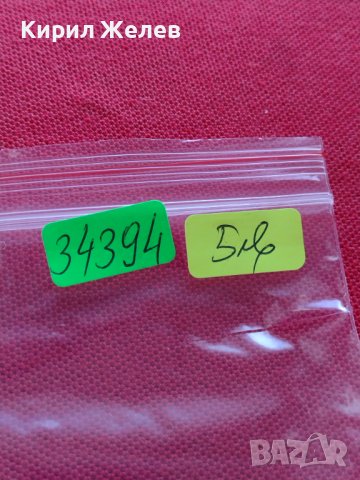 БАНКНОТА 5 лева БЪЛГАРИЯ от СОЦА УНИКАТ ПЕРФЕКТНО СЪСТОЯНИЕ ЗА КОЛЕКЦИОНЕРИ 34394, снимка 10 - Нумизматика и бонистика - 39134604