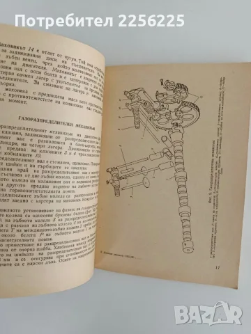 Дизелов двигател СМД - 60 и неговите модификации, снимка 3 - Специализирана литература - 56550334