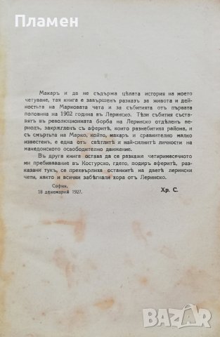 Писма и изповеди на единъ четникъ (1902 г.) Христо Силяновъ, снимка 3 - Антикварни и старинни предмети - 37327395