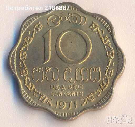 Цейлон 10 цента 1971 година, снимка 2 - Нумизматика и бонистика - 38004926