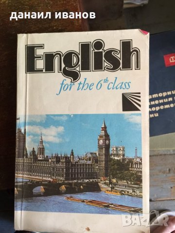 English for the 6 class, снимка 1 - Учебници, учебни тетрадки - 33749520