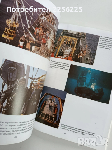 50 години леководолазна дейност в България, снимка 4 - Специализирана литература - 53933683