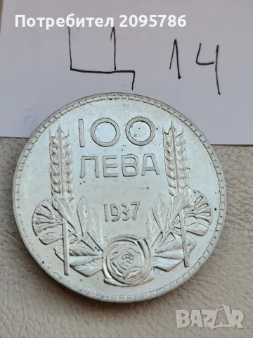 100 лева 1937г Ц14