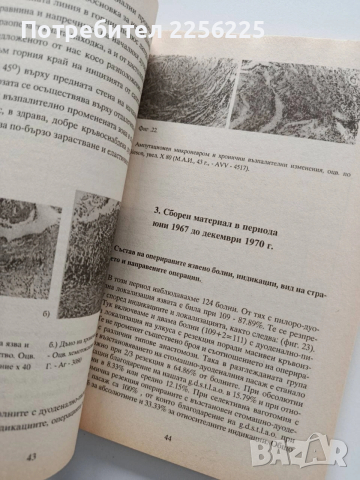 Операции- стомах,жлъчка, панкреас,коремна стена, снимка 3 - Специализирана литература - 54031460