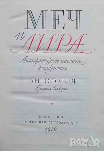 Меч и лира, снимка 2 - Други - 47551085