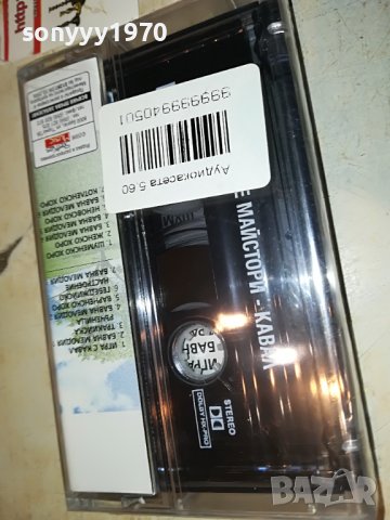 КАВАЛ-НОВА КАСЕТА 3108220939, снимка 15 - Аудио касети - 37852821