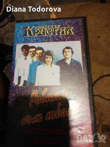 Видио и аудио касети, снимка 2 - Други музикални жанрове - 29530902