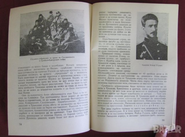 1958г.Книга- Съединението на България Йоно Митев, снимка 4 - Българска литература - 42108066