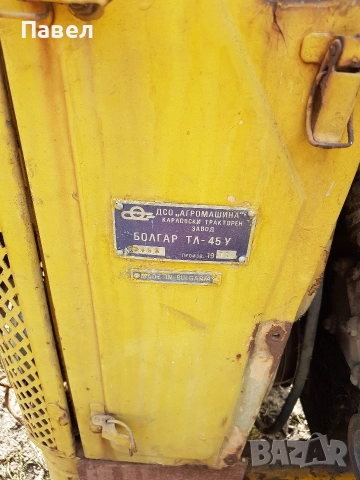 Болгар ТЛ 45-У, снимка 4 - Селскостопанска техника - 52676716