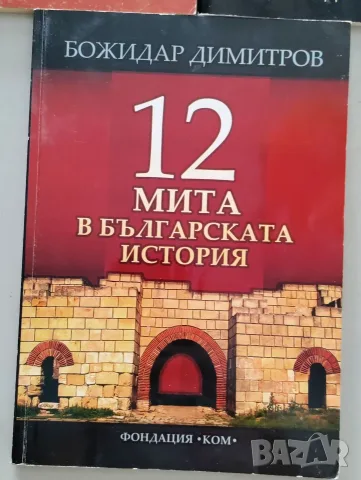 Книги на Божидар Димитров, снимка 4 - Специализирана литература - 55766358