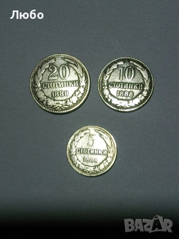 монети 1888г 5,10 и 20ст